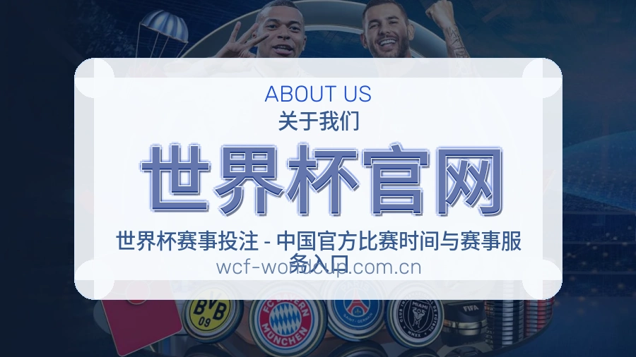 世界杯官网日常体育服务