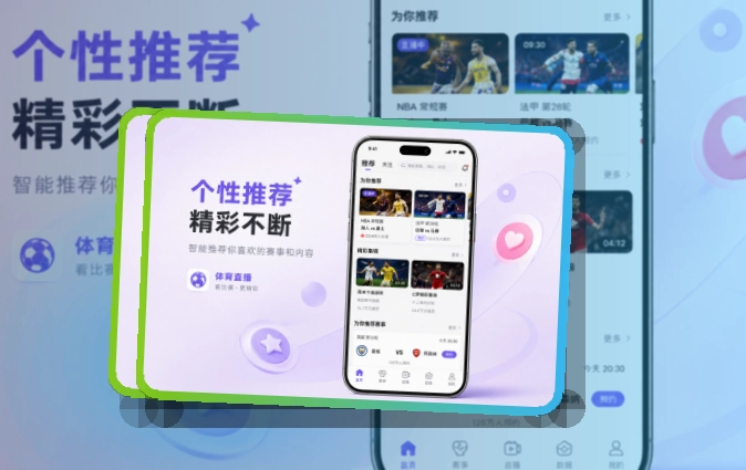 世界杯官网 App细节设计，赛程比分更好找 页面展示