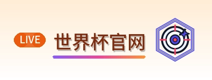 世界杯官网 logo
